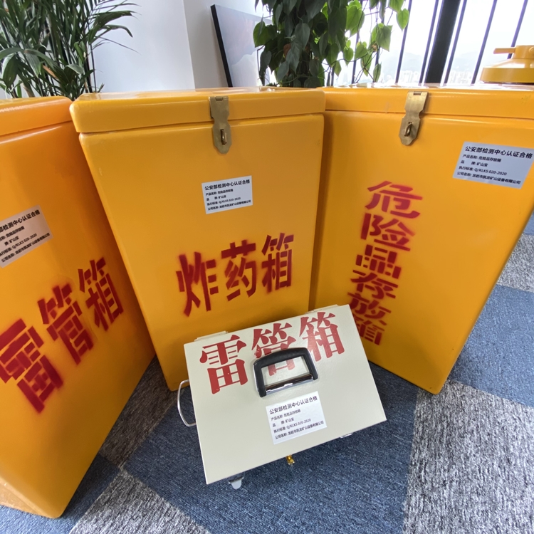 白云火工品存放箱 手提式雷管炸药箱的材质特性与标准规格解析